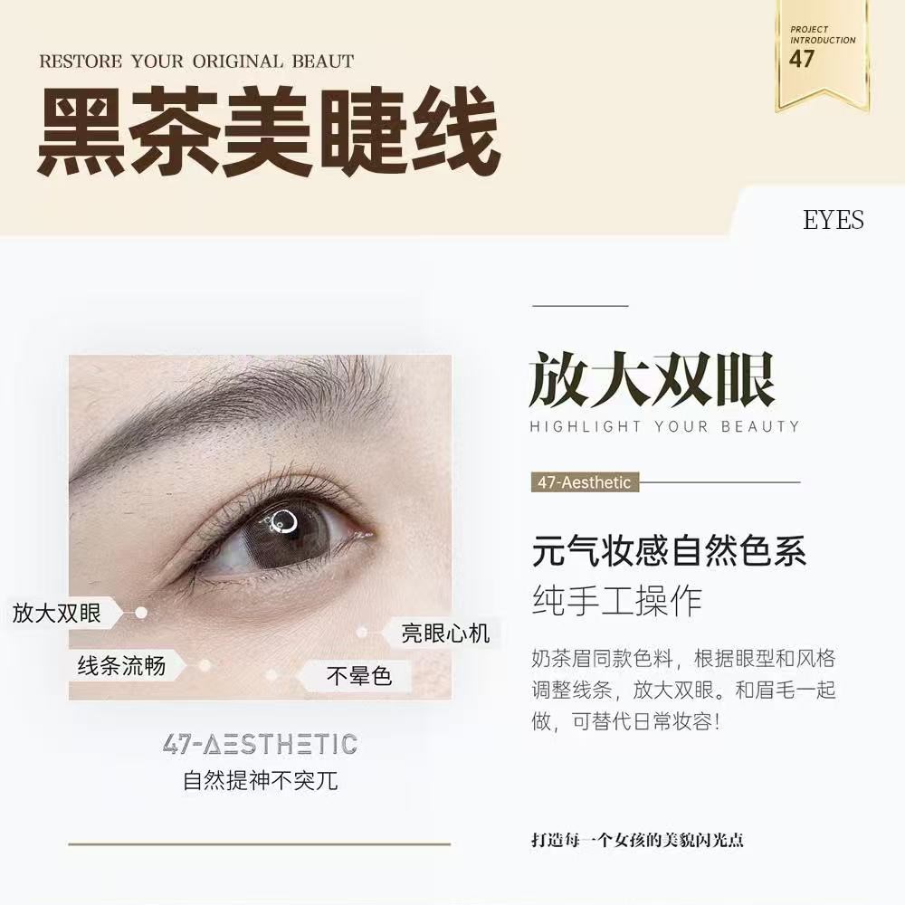 黑茶美睫线