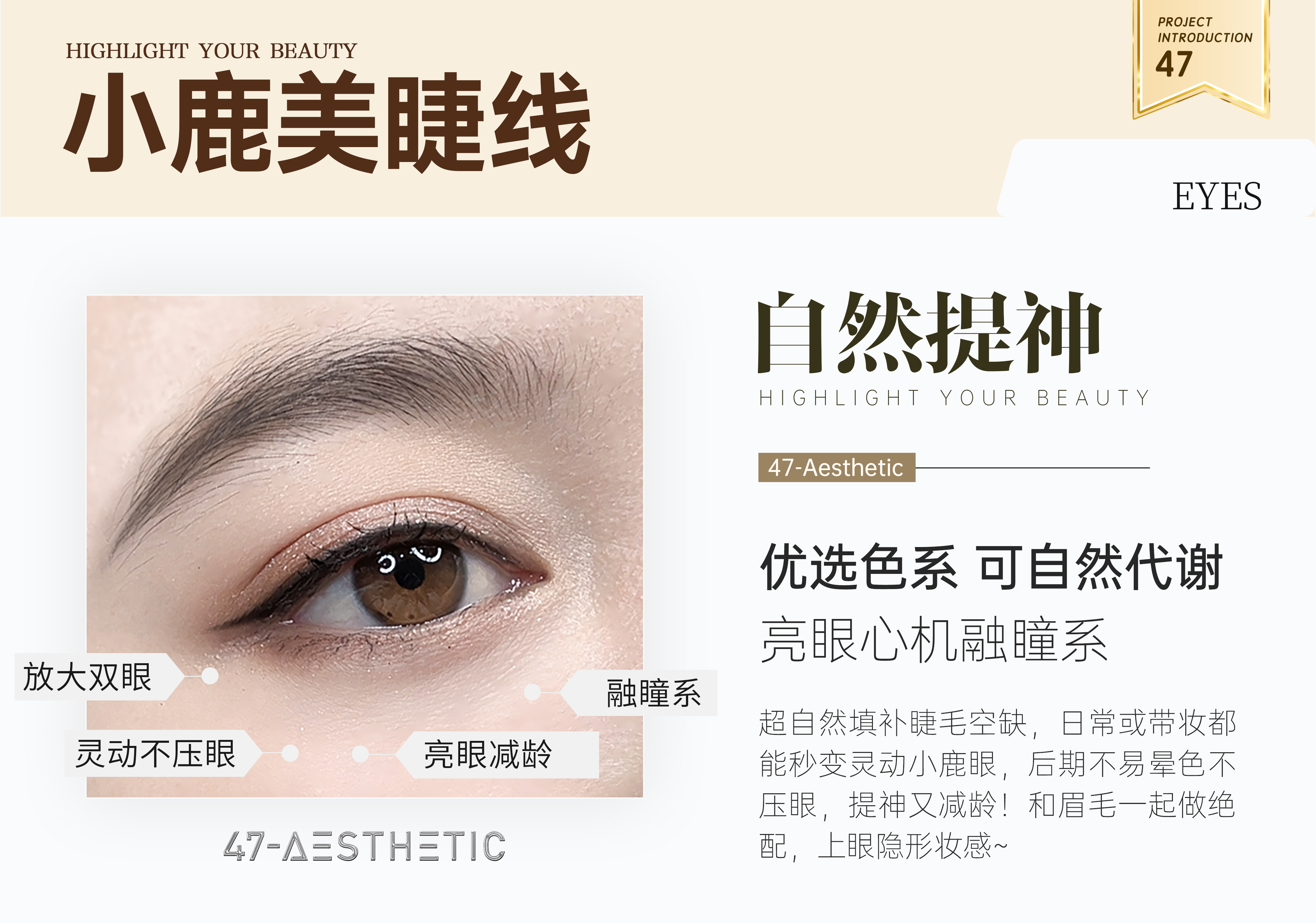 小鹿美睫线