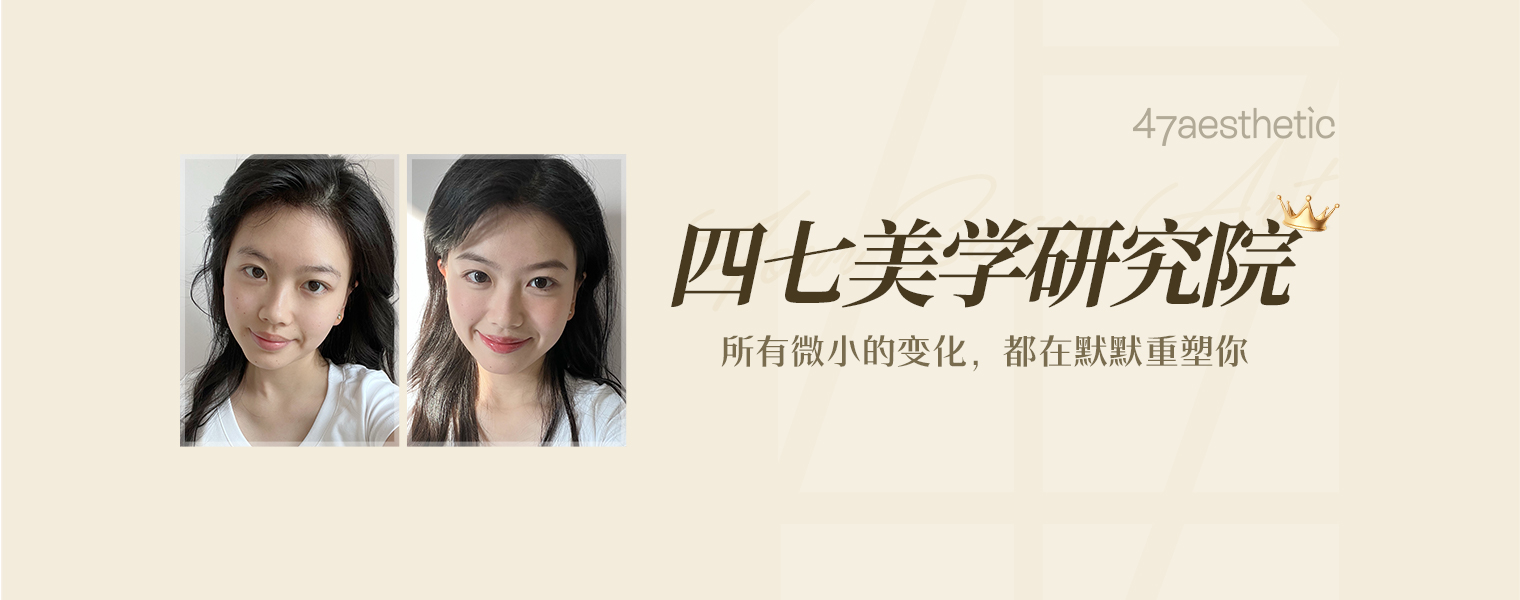 四七美学-300+位专业老师团队定期技术创新研讨