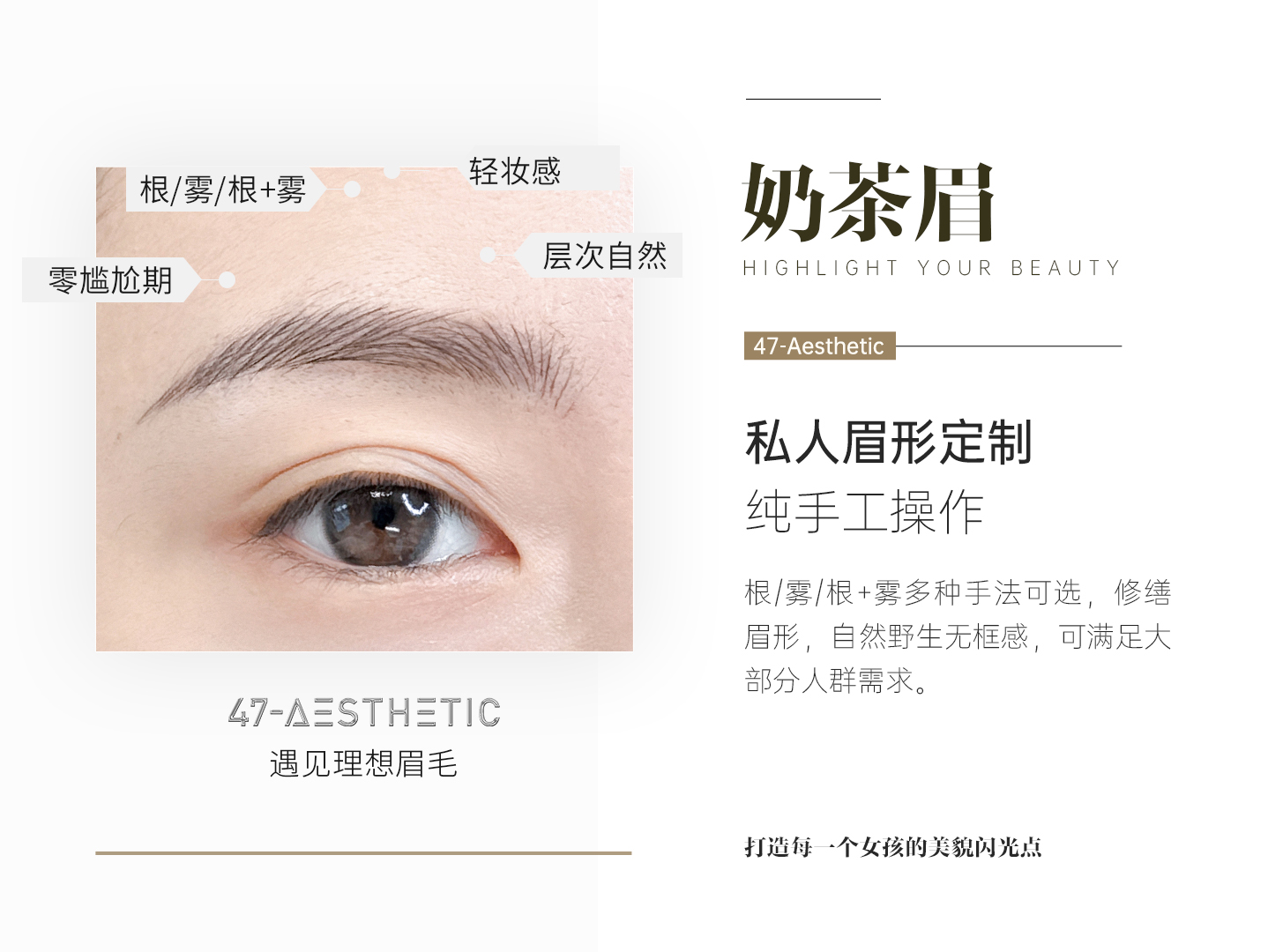 奶茶眉