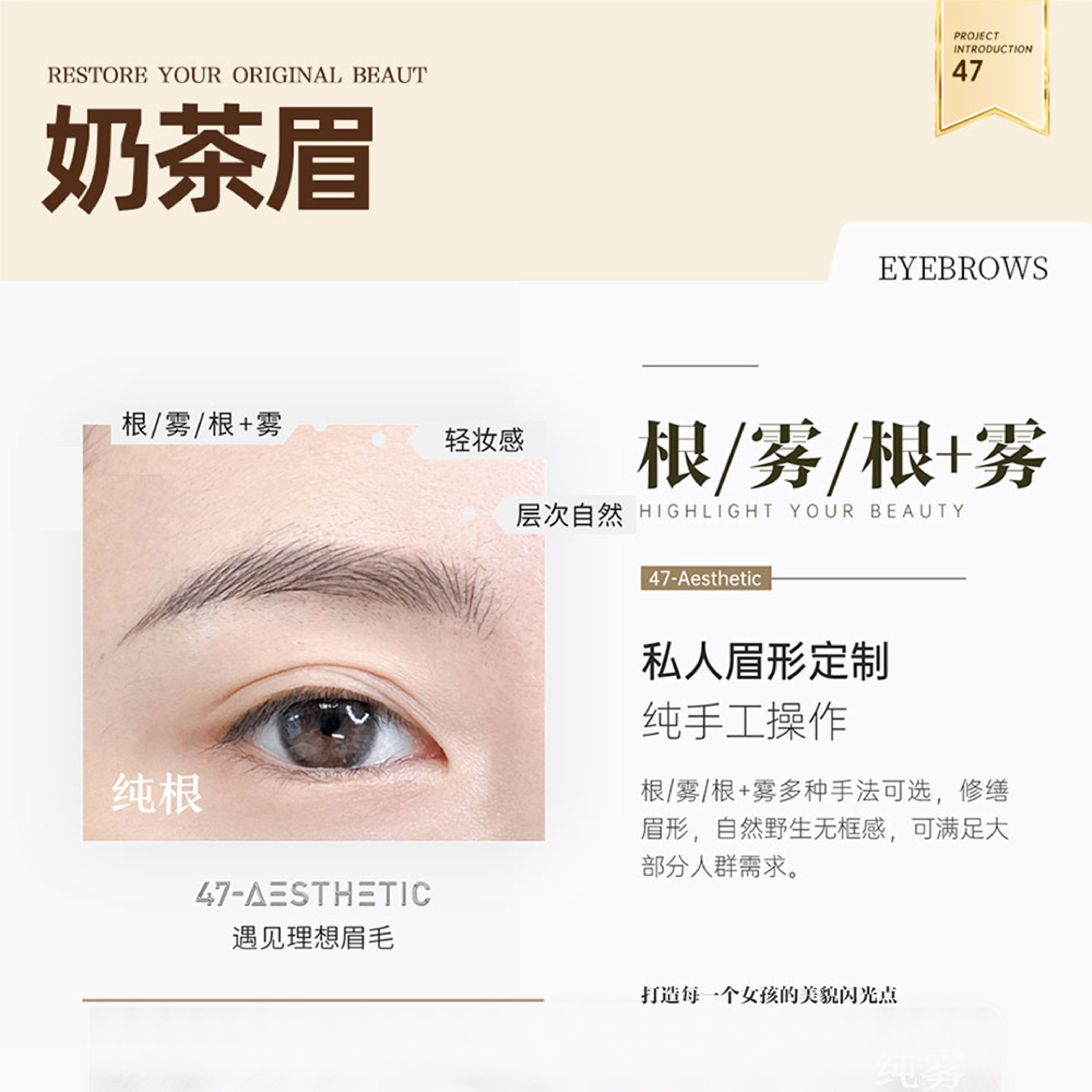 奶茶眉
