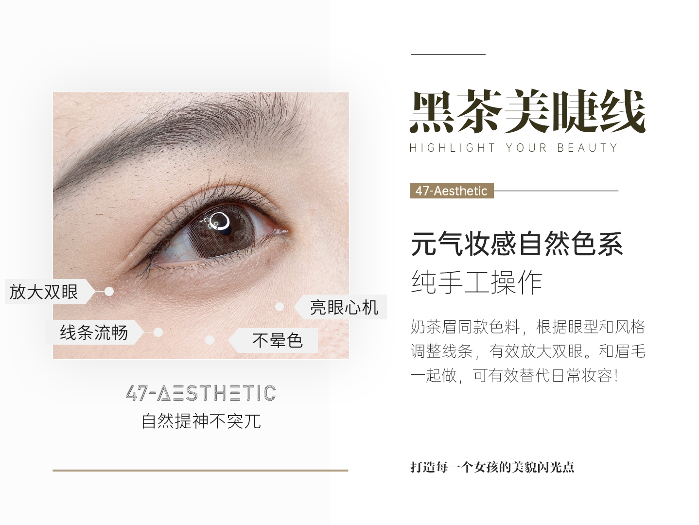 黑茶美睫线