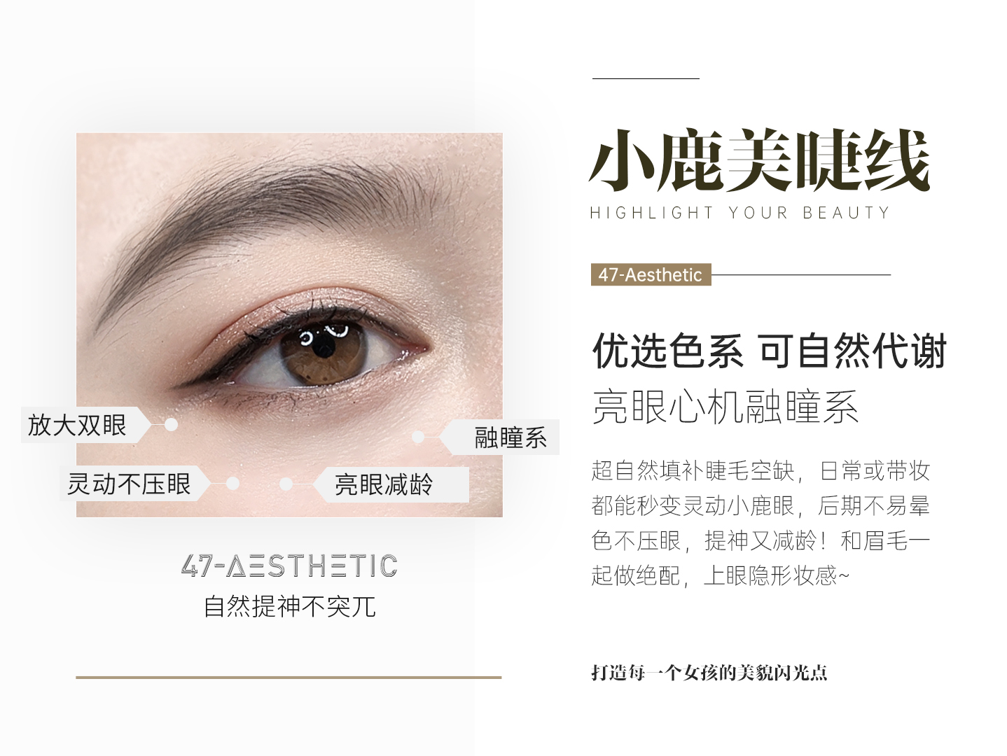 小鹿美睫线