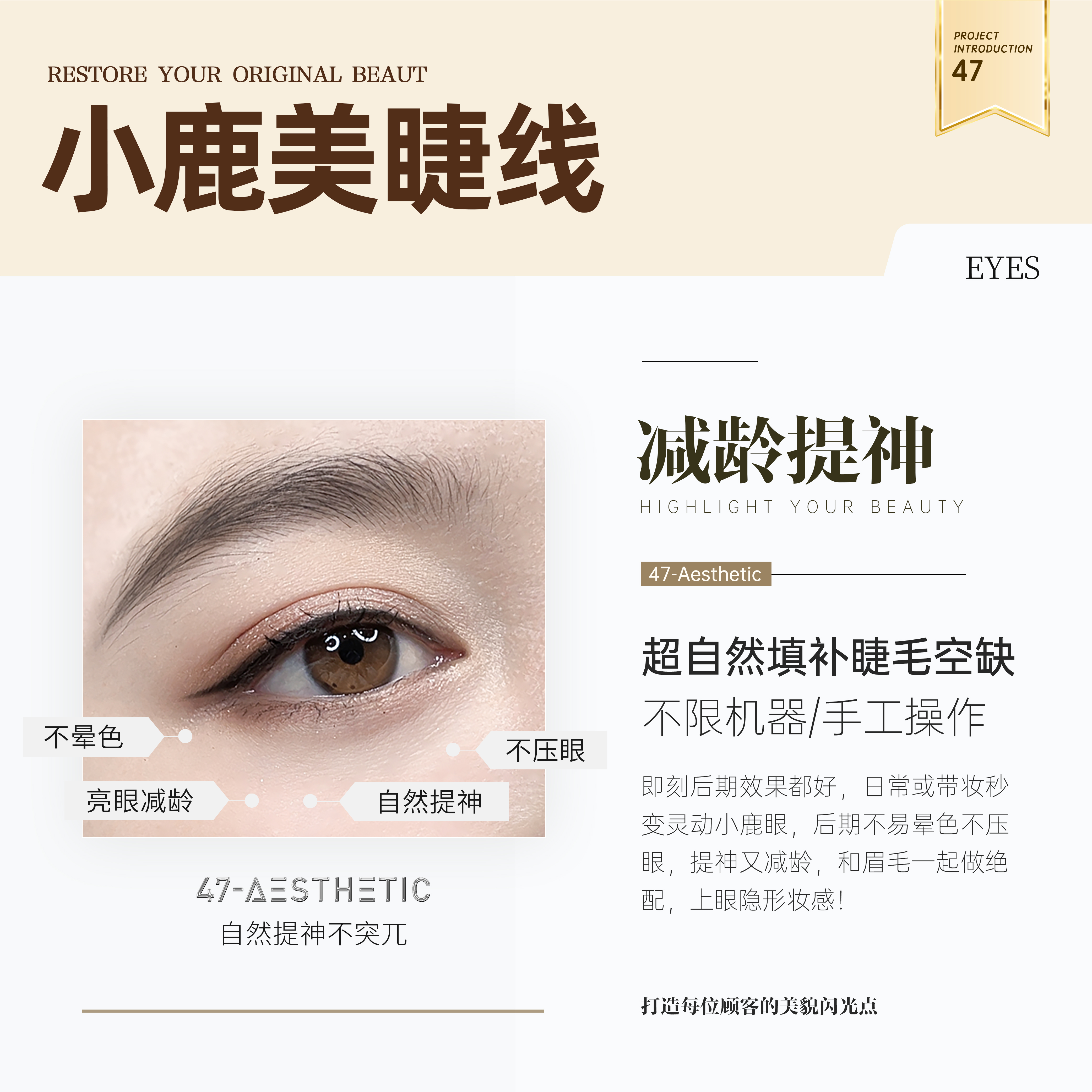 小鹿美睫线