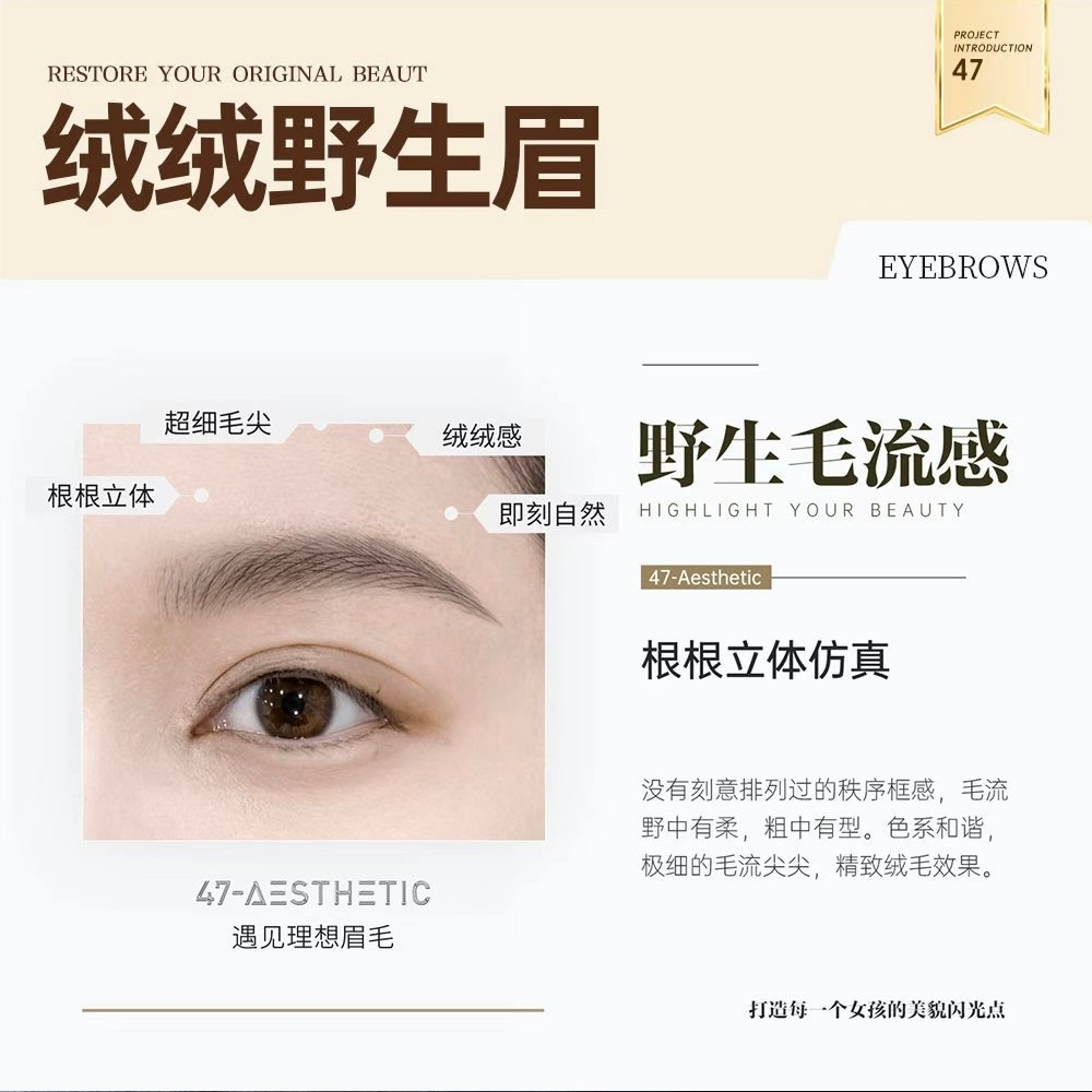 绒绒野生眉