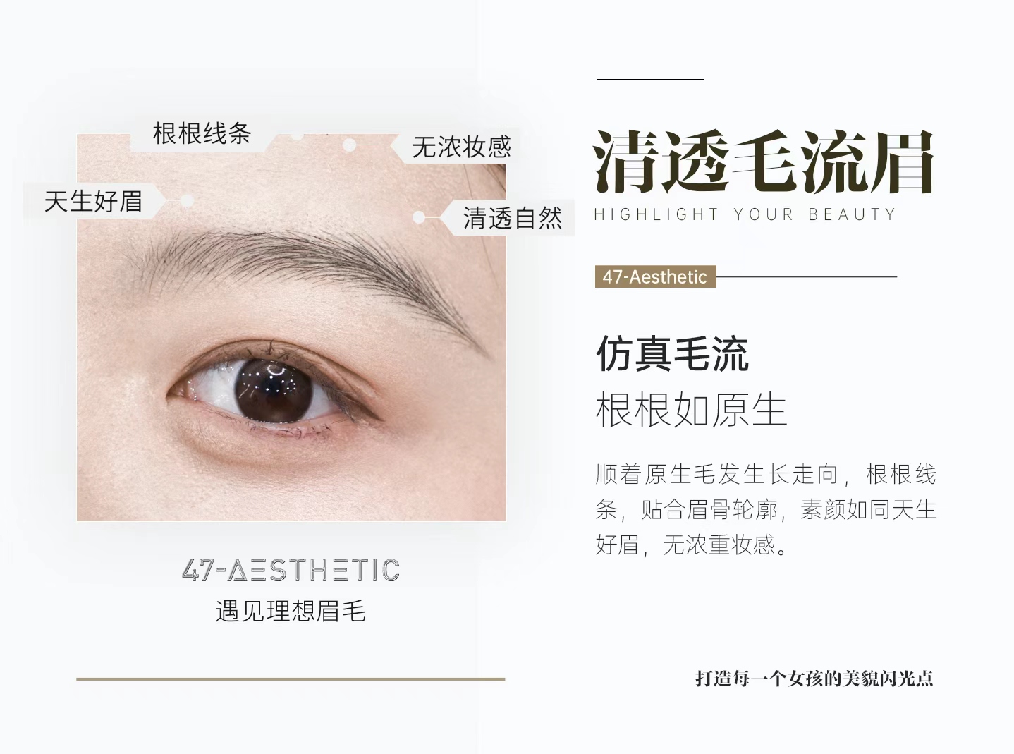 清透毛流眉