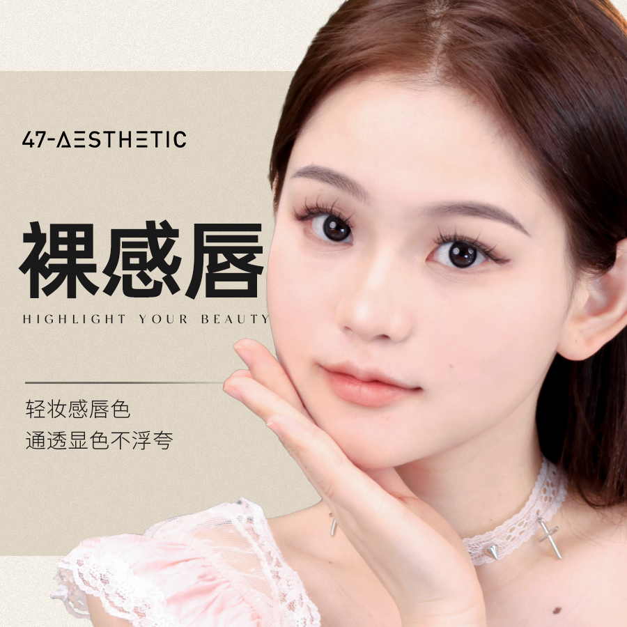裸感唇